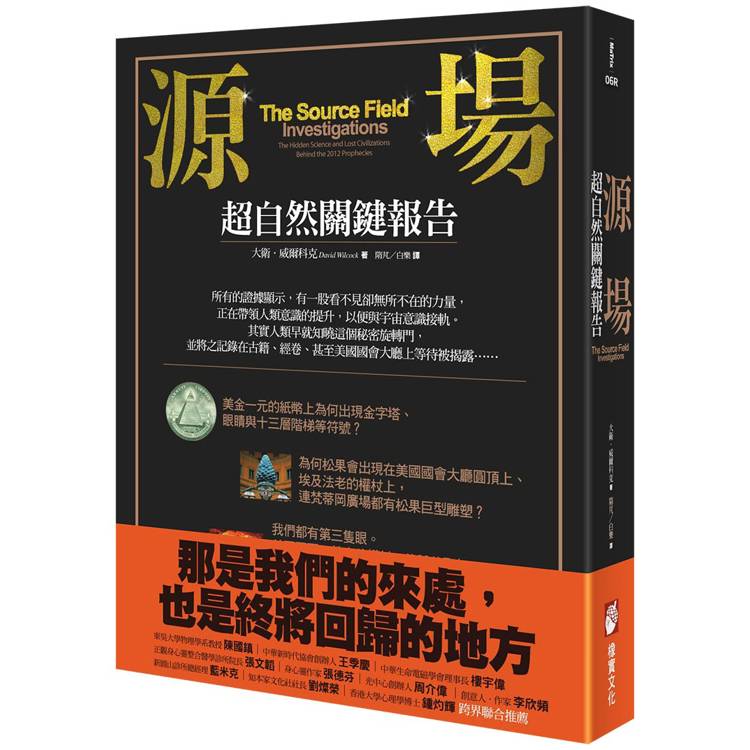 源場：超自然關鍵報告【金石堂、博客來熱銷】