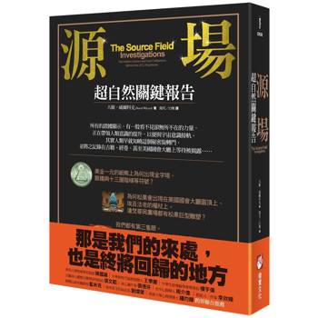 【電子書】源場（二版）