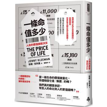 一條命值多少？人命的價值誰能決定