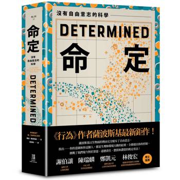 命定：沒有自由意志的科學