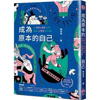 【電子書】成為原本的自己