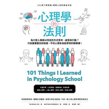 心理學的法則：101個了解情緒，破解人性的黃金法則