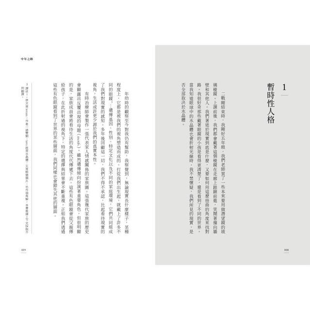 中年之路:穿越幽暗,迎向完整的內在鍊金之旅 中年之路:穿越幽暗,迎向完整的內在鍊金之旅