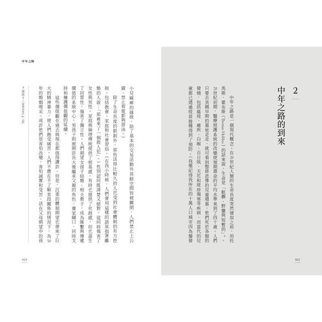 中年之路:穿越幽暗,迎向完整的內在鍊金之旅 中年之路:穿越幽暗,迎向完整的內在鍊金之旅