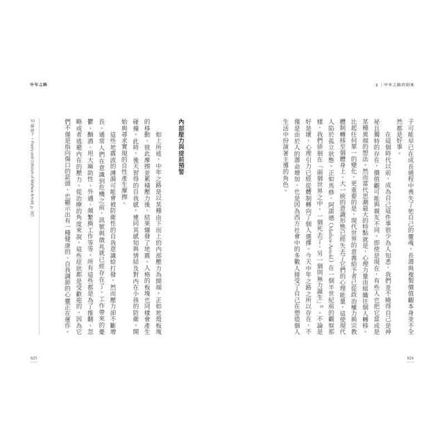 中年之路:穿越幽暗,迎向完整的內在鍊金之旅 中年之路:穿越幽暗,迎向完整的內在鍊金之旅