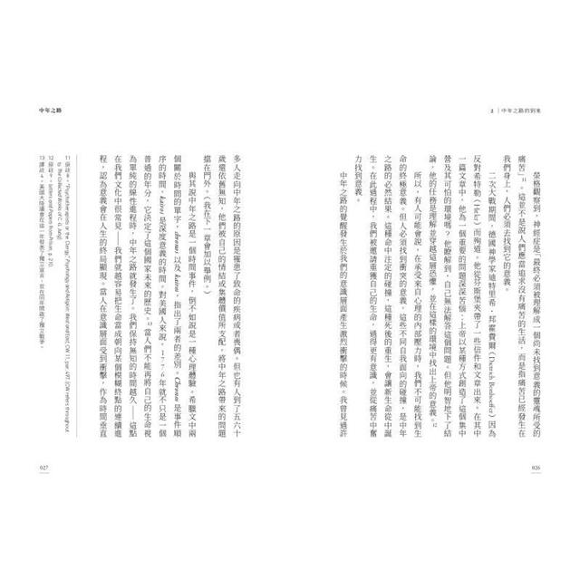 中年之路:穿越幽暗,迎向完整的內在鍊金之旅 中年之路:穿越幽暗,迎向完整的內在鍊金之旅