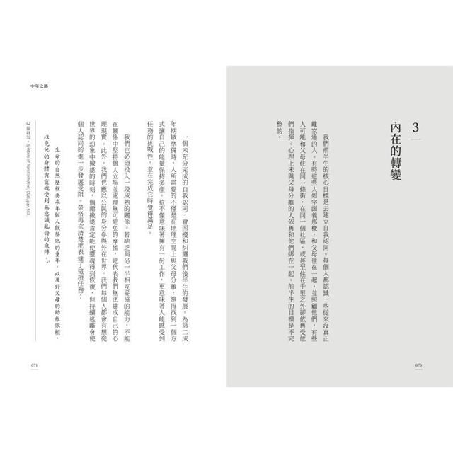中年之路:穿越幽暗,迎向完整的內在鍊金之旅 中年之路:穿越幽暗,迎向完整的內在鍊金之旅