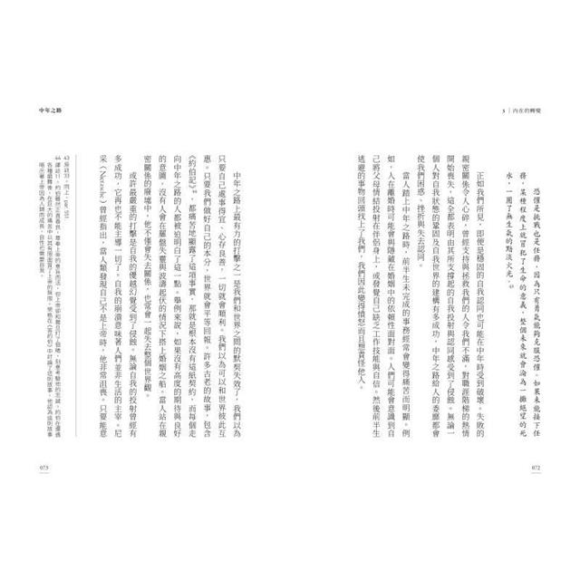 中年之路:穿越幽暗,迎向完整的內在鍊金之旅 中年之路:穿越幽暗,迎向完整的內在鍊金之旅