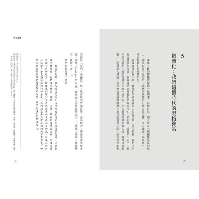 中年之路:穿越幽暗,迎向完整的內在鍊金之旅 中年之路:穿越幽暗,迎向完整的內在鍊金之旅