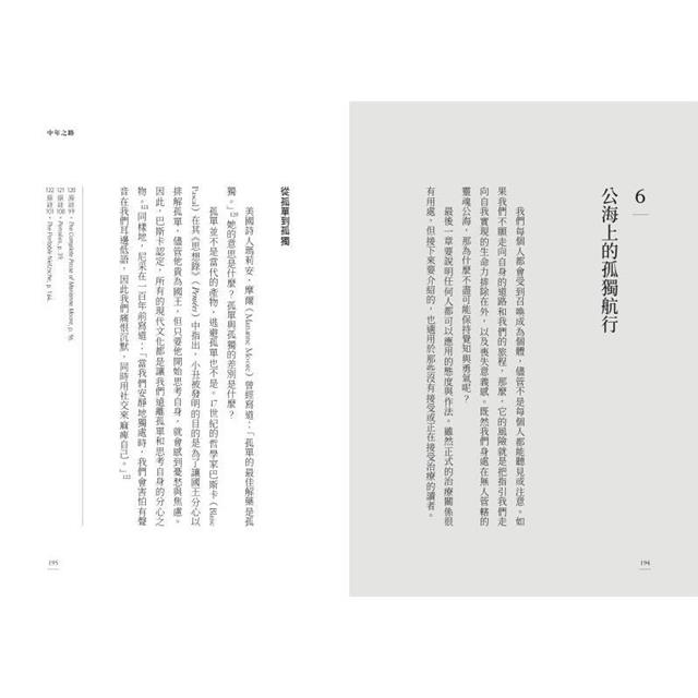 中年之路:穿越幽暗,迎向完整的內在鍊金之旅 中年之路:穿越幽暗,迎向完整的內在鍊金之旅