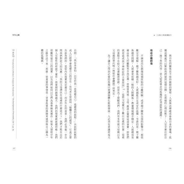 中年之路:穿越幽暗,迎向完整的內在鍊金之旅 中年之路:穿越幽暗,迎向完整的內在鍊金之旅