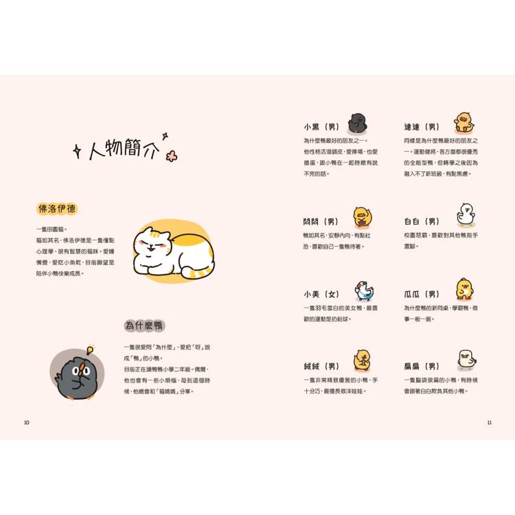 佛洛伊德與為什麼鴨(首刷限量附贈佛洛伊德吊飾):原來我可以不用那麼好,我的感受很重要 佛洛伊德與為什麼鴨(首刷限量附贈佛洛伊德吊飾):原來我可以不用那麼好,我的感受很重要