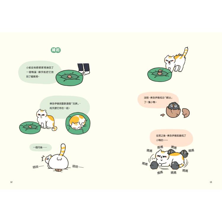 佛洛伊德與為什麼鴨(首刷限量附贈佛洛伊德吊飾):原來我可以不用那麼好,我的感受很重要 佛洛伊德與為什麼鴨(首刷限量附贈佛洛伊德吊飾):原來我可以不用那麼好,我的感受很重要