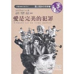 愛是完美的犯罪 | 拾書所