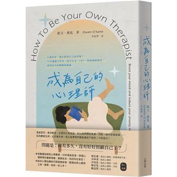 成為自己的心理師：心累的你，還在假裝自己很好嗎？10分鐘療心時光，結合正念、CBT、情緒調節練習，感受真正的釋懷與療癒
