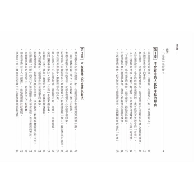 大多數的在意都是多餘的  立刻停止內耗擺脫過度焦慮的56種日常練習 大多數的在意都是多餘的  立刻停止內耗擺脫過度焦慮的56種日常練習