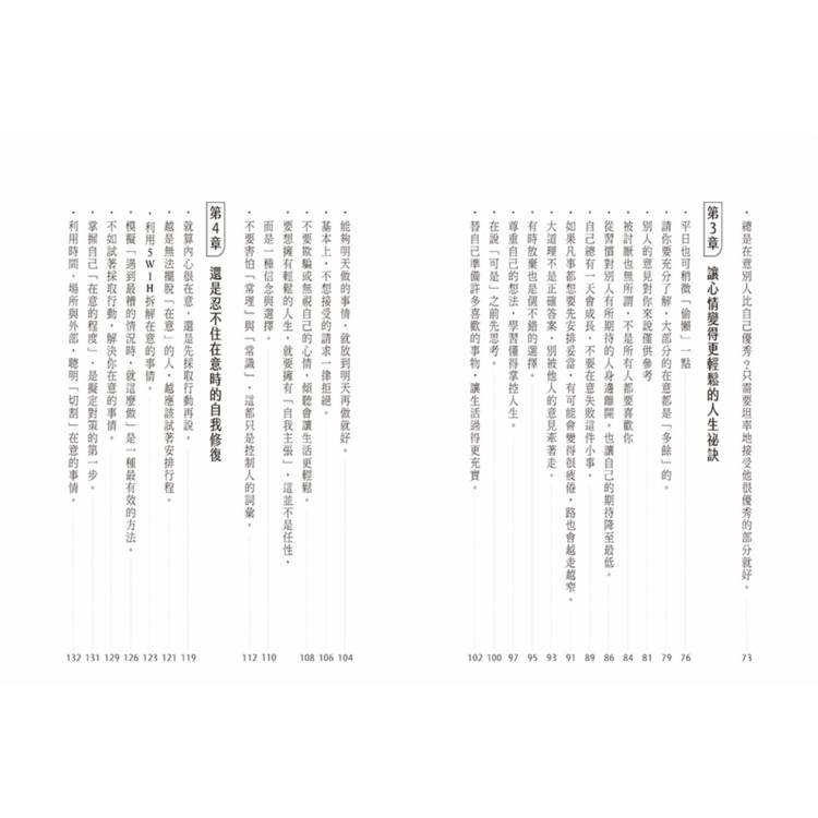 大多數的在意都是多餘的  立刻停止內耗擺脫過度焦慮的56種日常練習 大多數的在意都是多餘的  立刻停止內耗擺脫過度焦慮的56種日常練習