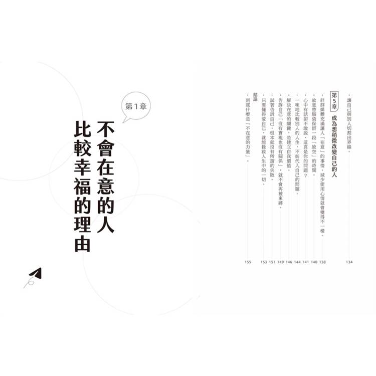 大多數的在意都是多餘的  立刻停止內耗擺脫過度焦慮的56種日常練習 大多數的在意都是多餘的  立刻停止內耗擺脫過度焦慮的56種日常練習