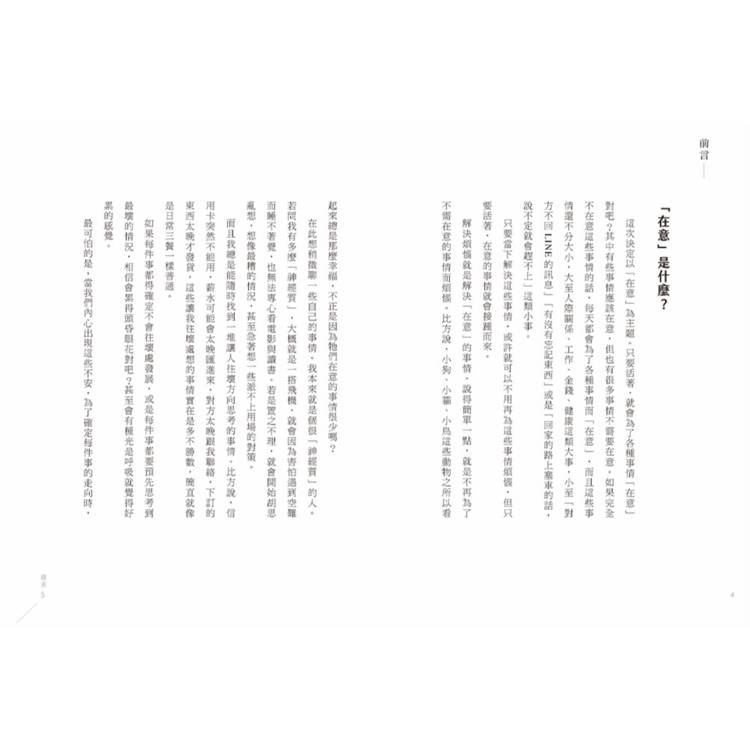 大多數的在意都是多餘的  立刻停止內耗擺脫過度焦慮的56種日常練習 大多數的在意都是多餘的  立刻停止內耗擺脫過度焦慮的56種日常練習