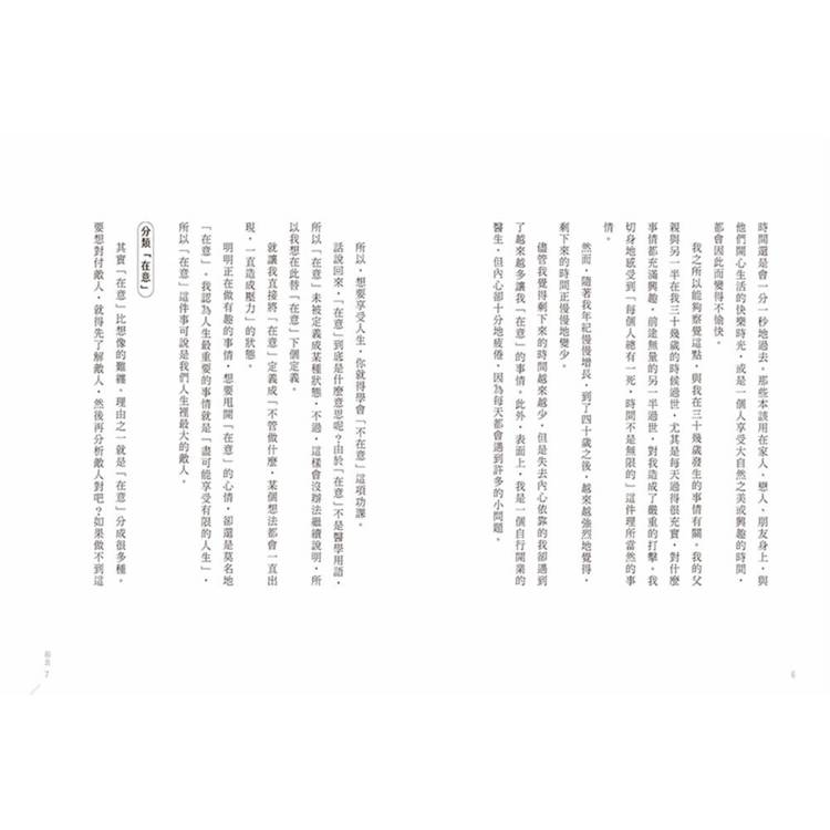 大多數的在意都是多餘的  立刻停止內耗擺脫過度焦慮的56種日常練習 大多數的在意都是多餘的  立刻停止內耗擺脫過度焦慮的56種日常練習