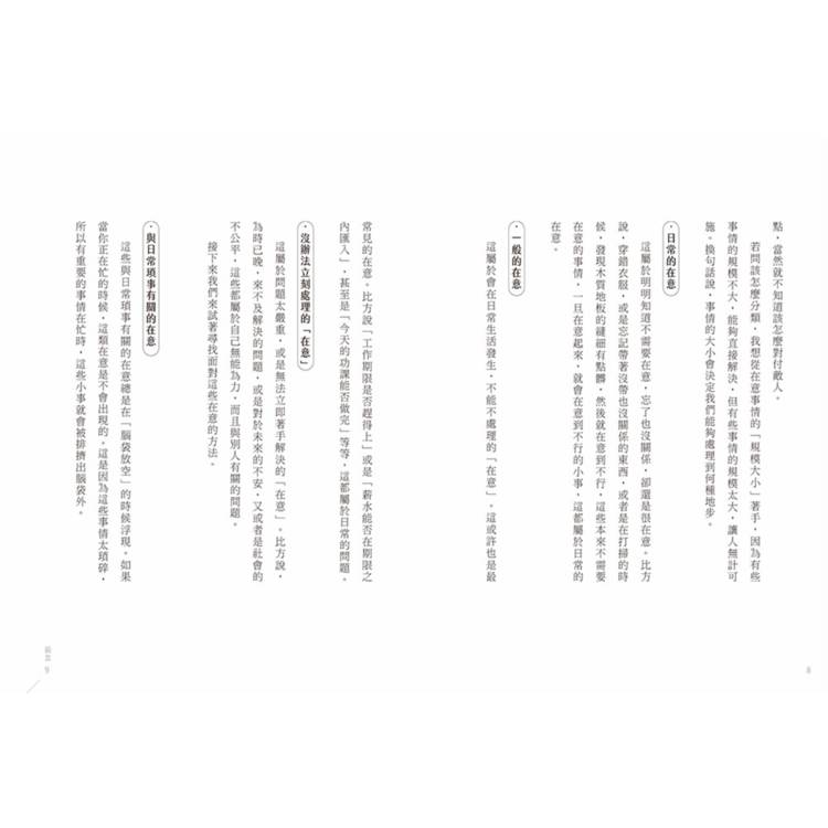 大多數的在意都是多餘的  立刻停止內耗擺脫過度焦慮的56種日常練習 大多數的在意都是多餘的  立刻停止內耗擺脫過度焦慮的56種日常練習