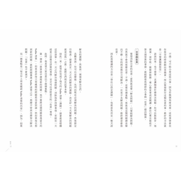 大多數的在意都是多餘的  立刻停止內耗擺脫過度焦慮的56種日常練習 大多數的在意都是多餘的  立刻停止內耗擺脫過度焦慮的56種日常練習