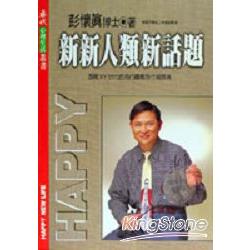 新新人類新話題 | 拾書所