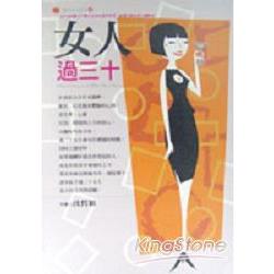 女人過三十 | 拾書所