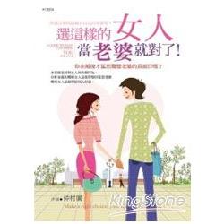 選這樣的女人當老婆就對了 | 拾書所