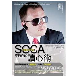 SOCA「英國重案調查局」不教你的讀心術 | 拾書所