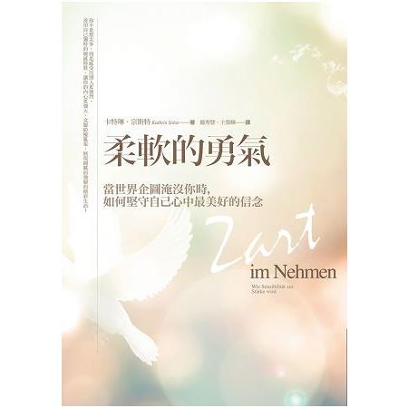 柔軟的勇氣：當世界企圖淹沒你時，如何堅守自己心中最美好的信念 | 拾書所