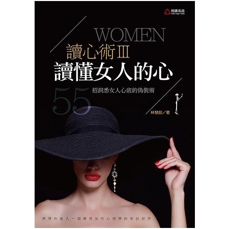 讀懂女人的心 | 拾書所