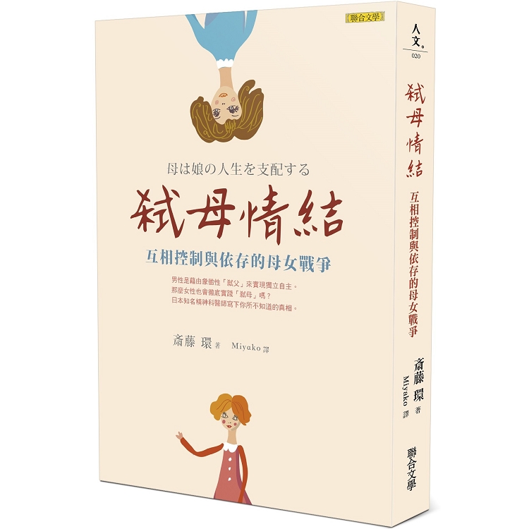 弒母情結：互相控制與依存的母女戰爭 | 拾書所