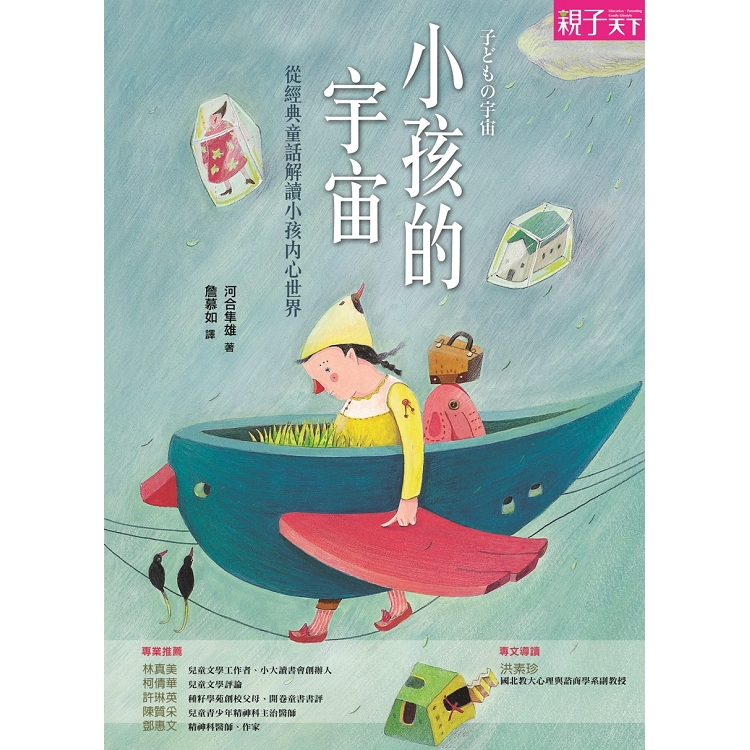 小孩的宇宙 | 拾書所