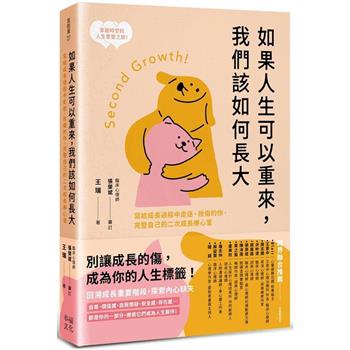 【電子書】如果人生可以重來，我們該如何長大