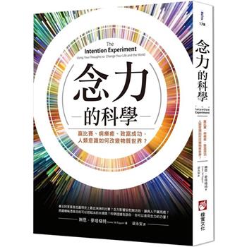 念力的科學(二版)：贏比賽、病療癒、致富成功，人類意識如何改變物質世界？