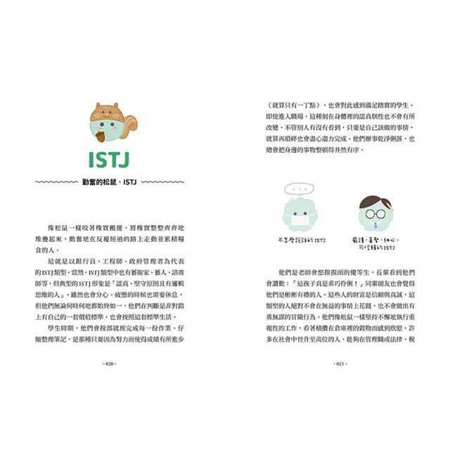 MBTI比你更懂你自己:韓國人手一本!史上最可愛、最療癒、最好懂的MBTI專書! MBTI比你更懂你自己:韓國人手一本!史上最可愛、最療癒、最好懂的MBTI專書!