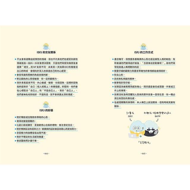 MBTI比你更懂你自己:韓國人手一本!史上最可愛、最療癒、最好懂的MBTI專書! MBTI比你更懂你自己:韓國人手一本!史上最可愛、最療癒、最好懂的MBTI專書!