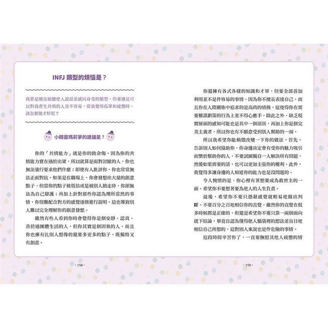 MBTI比你更懂你自己:韓國人手一本!史上最可愛、最療癒、最好懂的MBTI專書! MBTI比你更懂你自己:韓國人手一本!史上最可愛、最療癒、最好懂的MBTI專書!