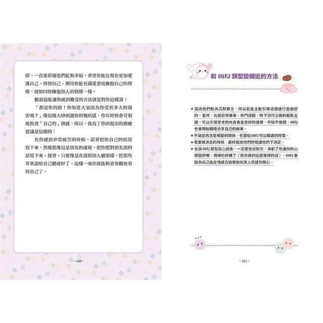 MBTI比你更懂你自己:韓國人手一本!史上最可愛、最療癒、最好懂的MBTI專書! MBTI比你更懂你自己:韓國人手一本!史上最可愛、最療癒、最好懂的MBTI專書!