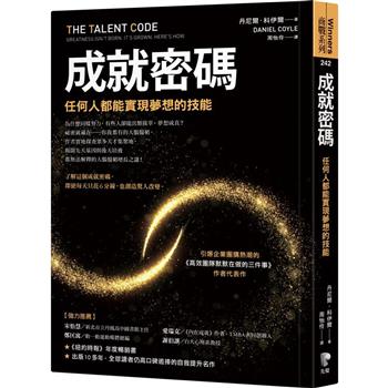 【電子書】成就密碼