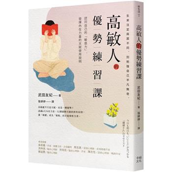 【電子書】高敏人的優勢練習課