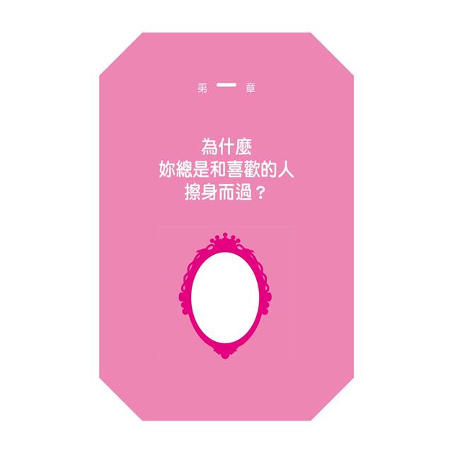 女生要革命:找回耀眼自信,活得閃閃發光,讓戀愛與人生心想事成! 女生要革命:找回耀眼自信,活得閃閃發光,讓戀愛與人生心想事成!