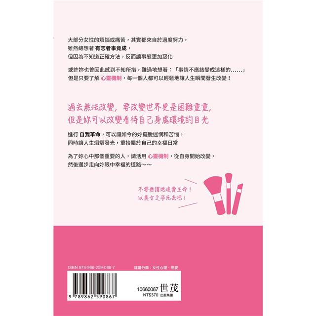 女生要革命:找回耀眼自信,活得閃閃發光,讓戀愛與人生心想事成! 女生要革命:找回耀眼自信,活得閃閃發光,讓戀愛與人生心想事成!