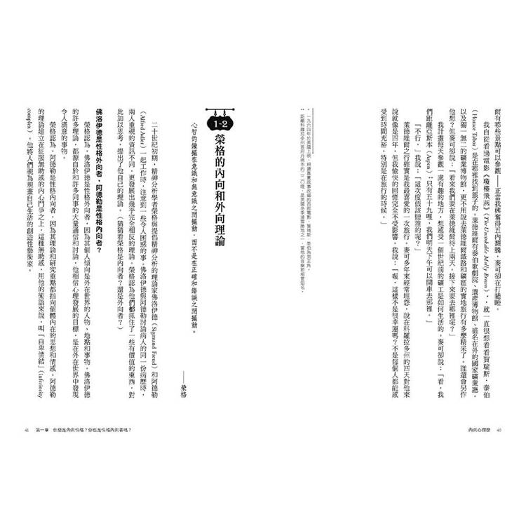 內向心理學【i人必讀‧全球暢銷經典】:享受一個人的空間,安靜地發揮影響力,內向者也能在外向的世界嶄露鋒 內向心理學【i人必讀‧全球暢銷經典】:享受一個人的空間,安靜地發揮影響力,內向者也能在外向的世界嶄露鋒