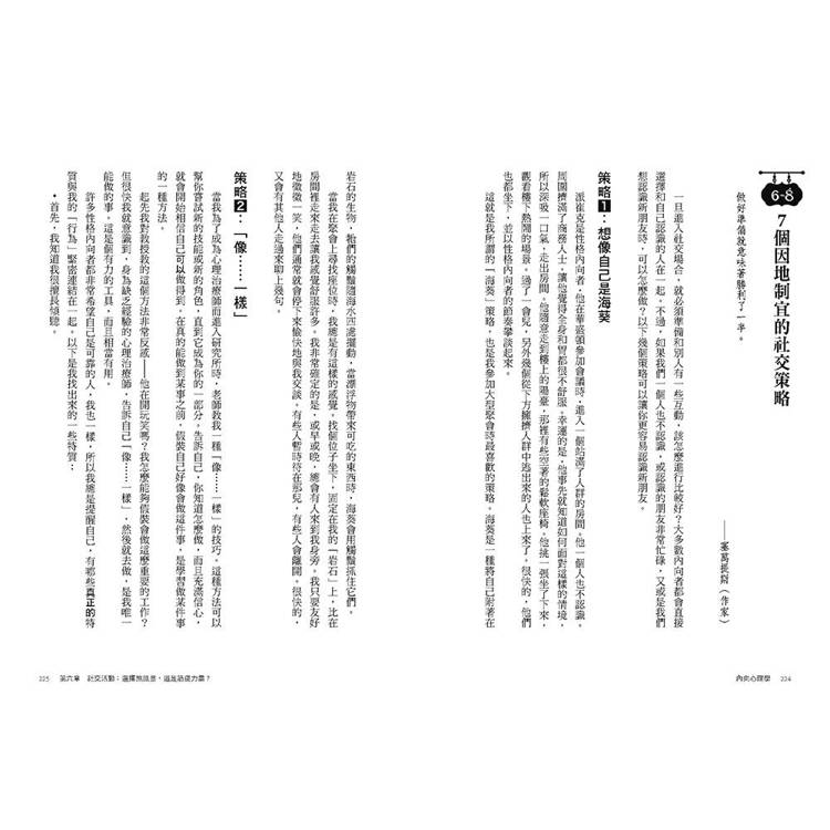 內向心理學【i人必讀‧全球暢銷經典】:享受一個人的空間,安靜地發揮影響力,內向者也能在外向的世界嶄露鋒 內向心理學【i人必讀‧全球暢銷經典】:享受一個人的空間,安靜地發揮影響力,內向者也能在外向的世界嶄露鋒