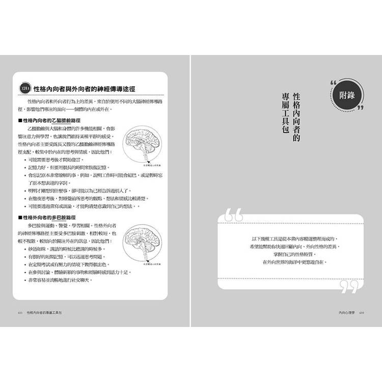 內向心理學【i人必讀‧全球暢銷經典】:享受一個人的空間,安靜地發揮影響力,內向者也能在外向的世界嶄露鋒 內向心理學【i人必讀‧全球暢銷經典】:享受一個人的空間,安靜地發揮影響力,內向者也能在外向的世界嶄露鋒