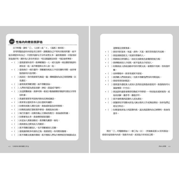 內向心理學【i人必讀‧全球暢銷經典】:享受一個人的空間,安靜地發揮影響力,內向者也能在外向的世界嶄露鋒 內向心理學【i人必讀‧全球暢銷經典】:享受一個人的空間,安靜地發揮影響力,內向者也能在外向的世界嶄露鋒