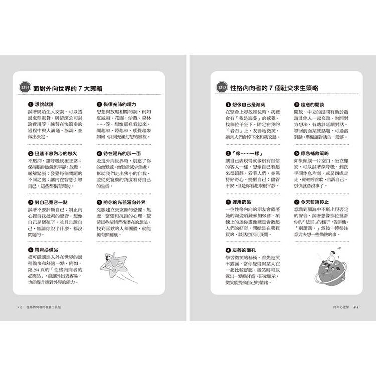內向心理學【i人必讀‧全球暢銷經典】:享受一個人的空間,安靜地發揮影響力,內向者也能在外向的世界嶄露鋒 內向心理學【i人必讀‧全球暢銷經典】:享受一個人的空間,安靜地發揮影響力,內向者也能在外向的世界嶄露鋒