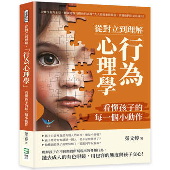從對立到理解，「行為心理學」看懂孩子的每一個小動作：頂嘴代表有主見、撒謊是察言觀色的表現